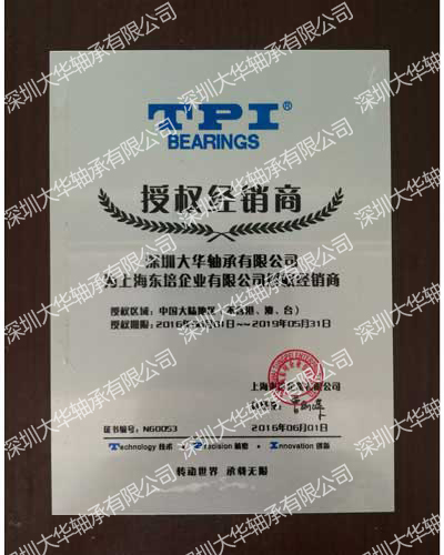 tpi進口軸承資質證書
